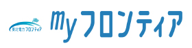 Myフロンティア