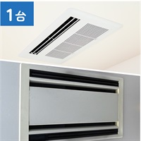 天井埋込型エアコン（1方向/2方向）