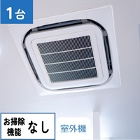 天井埋込型エアコン（4方向　お掃除機能なし）_室外機