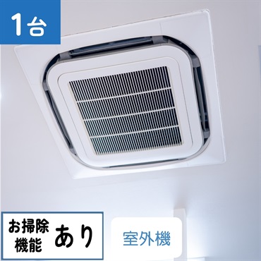 天井埋込型エアコン（4方向　お掃除機能あり）_室外機