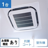天井埋込型エアコン（4方向　お掃除機能あり）_抗菌コート_室外機