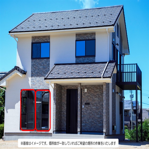 窓・サッシ・網戸（戸建 2か所）
