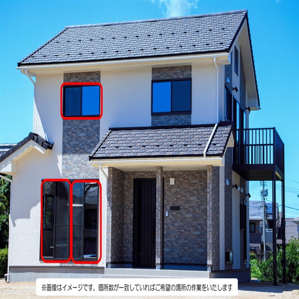 窓・サッシ・網戸（戸建 3か所）