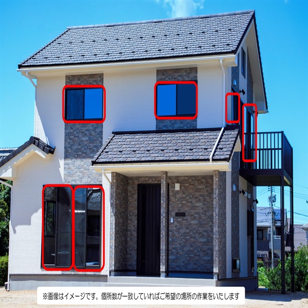 窓・サッシ・網戸（戸建 6か所）