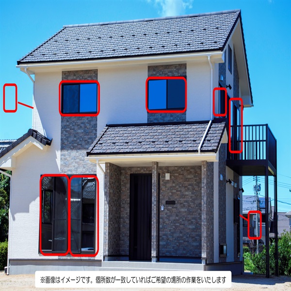 窓・サッシ・網戸（戸建 8か所）