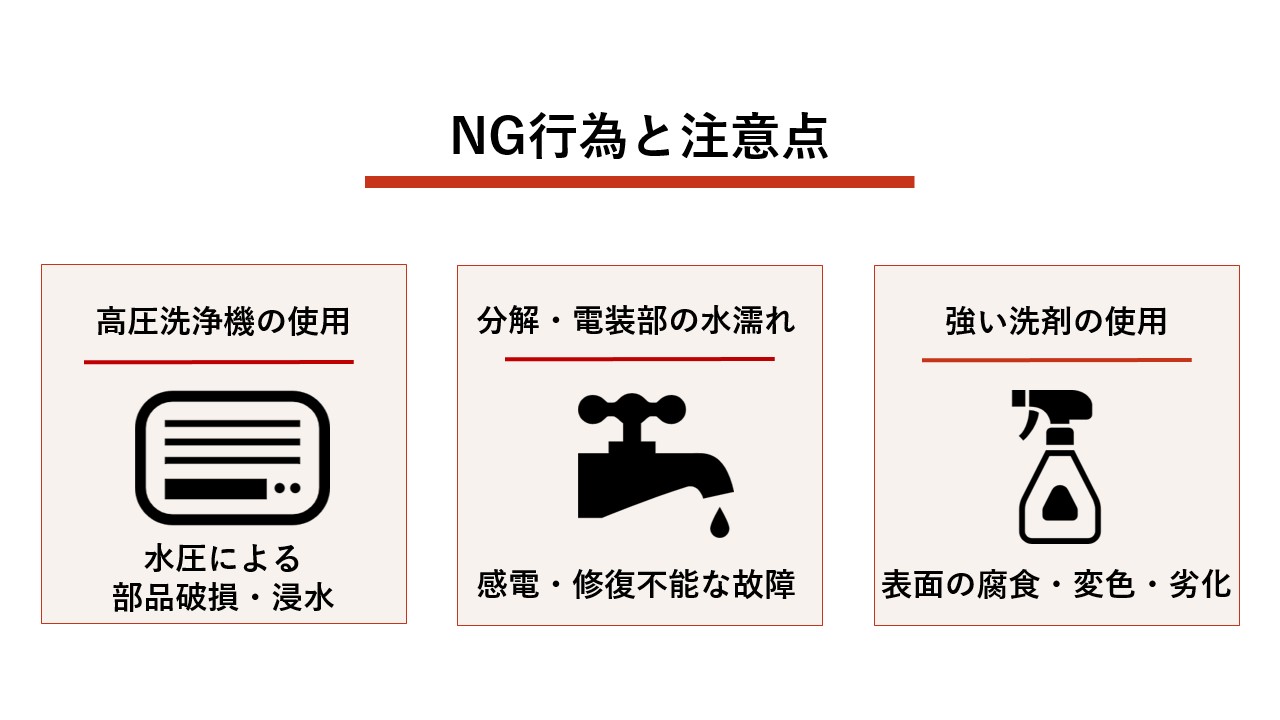 絶対にやってはいけないNG行為と注意点