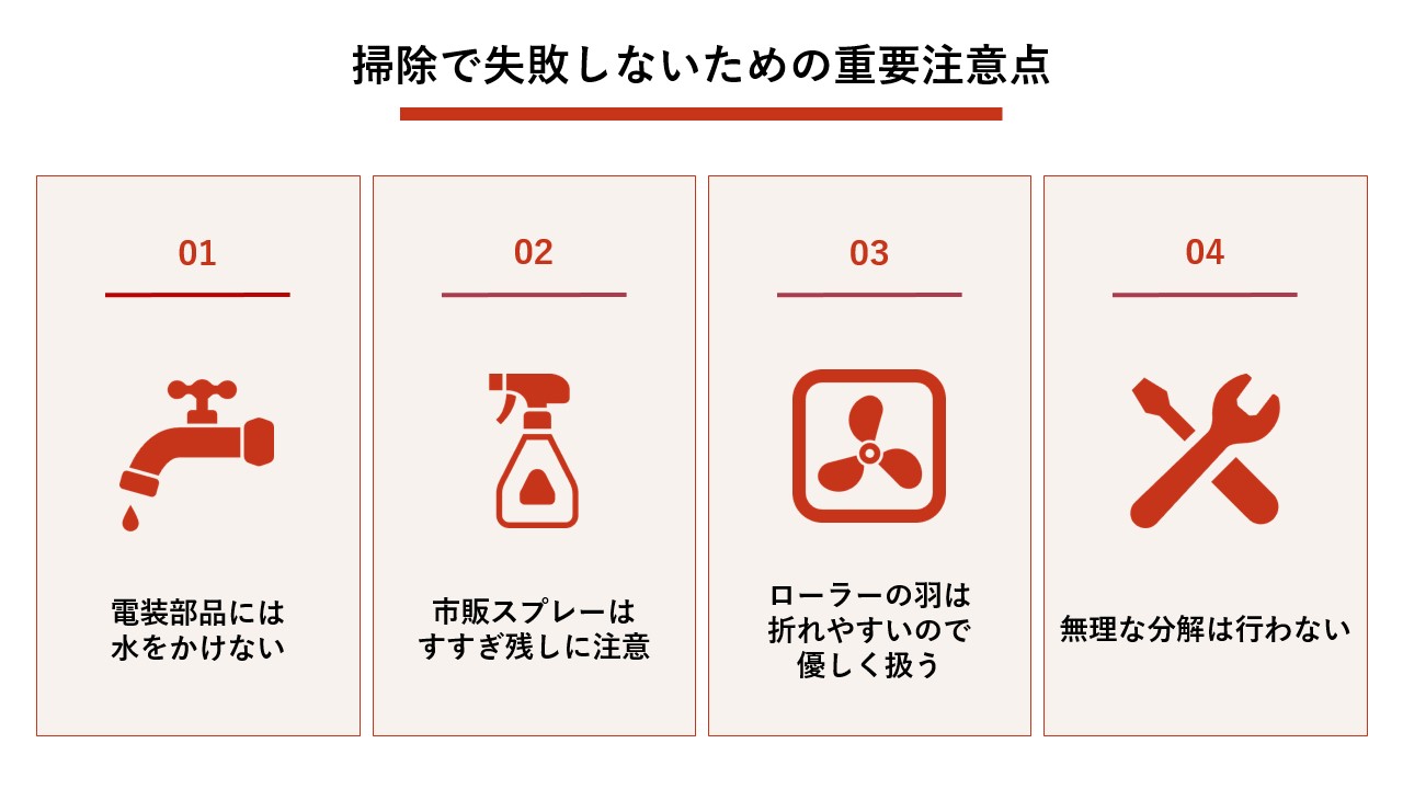 掃除で失敗しないための重要注意点