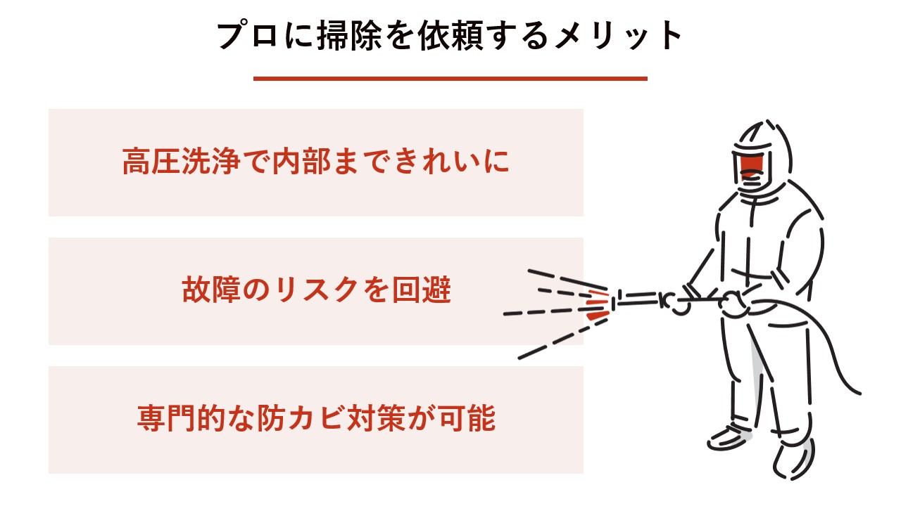 プロに掃除を依頼するメリットは？ 