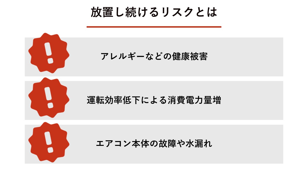 放置し続けるリスクとは？