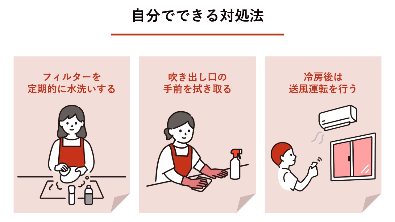 自分でできる対処法は？ 