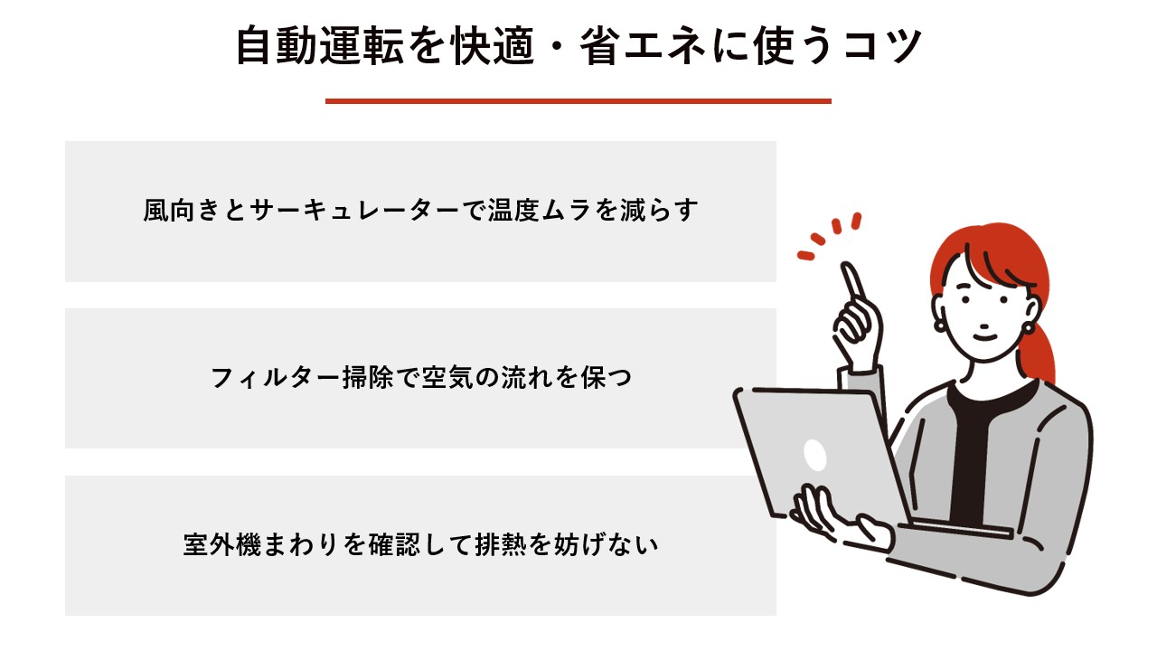 自動運転を快適・省エネに使うコツ 