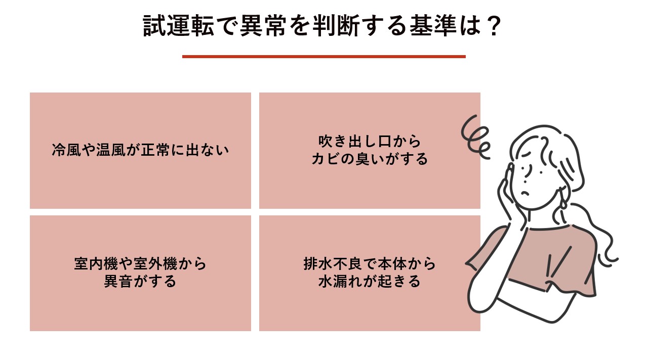 運転で異常を判断する基準は？