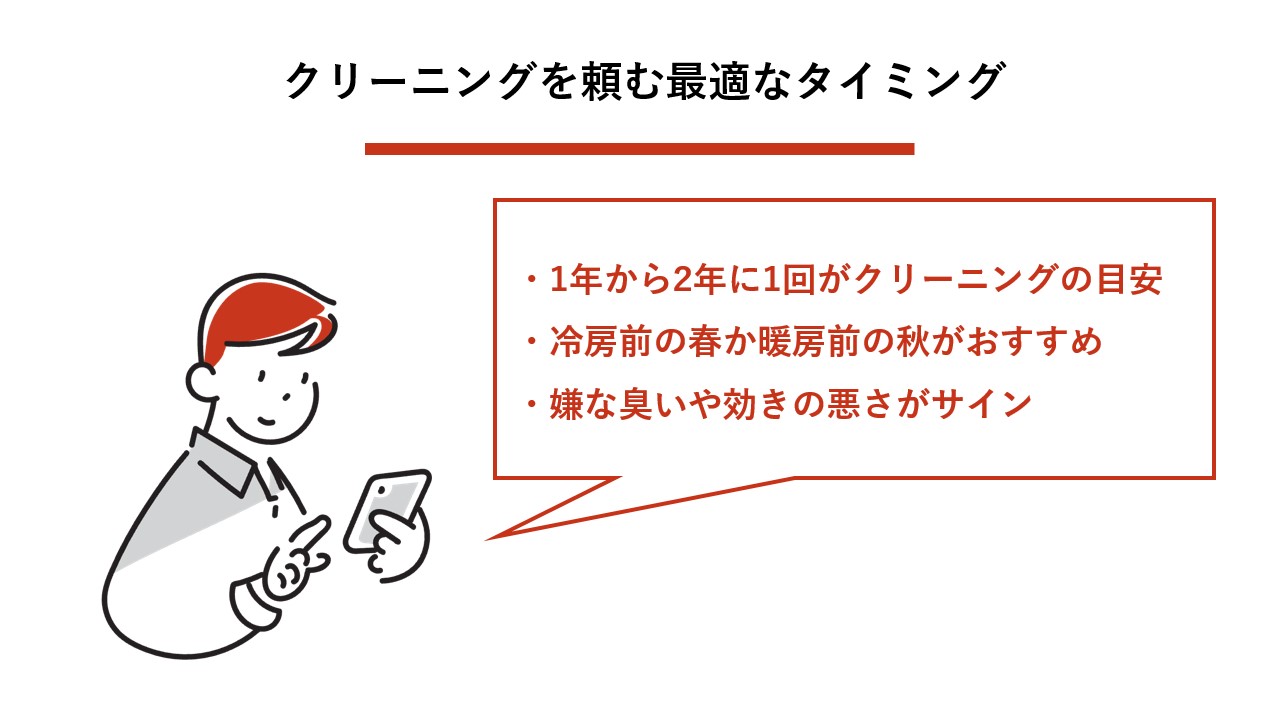 クリーニングを頼む最適なタイミング