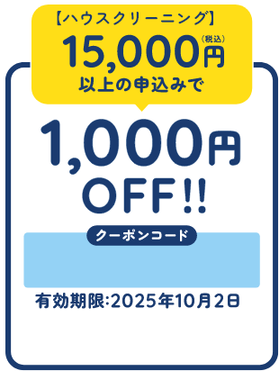 1000円OFF