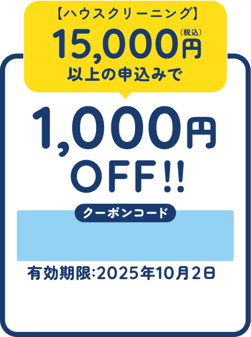 1000円OFF
