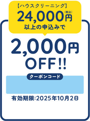2000円OFF