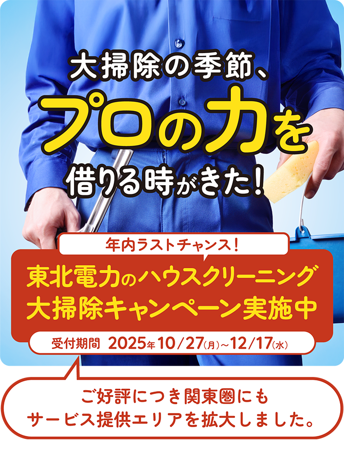 ハウスクリーニング