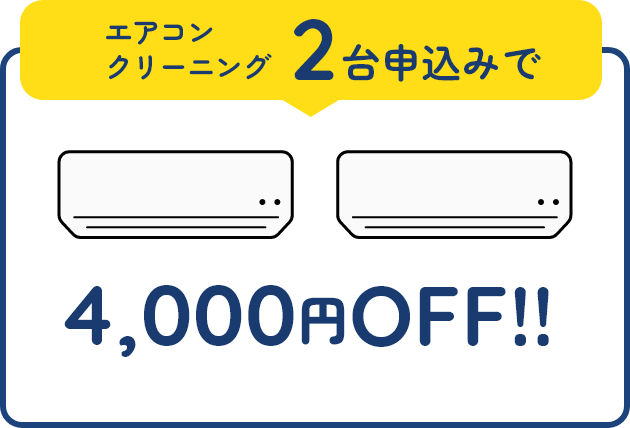 2000円OFF