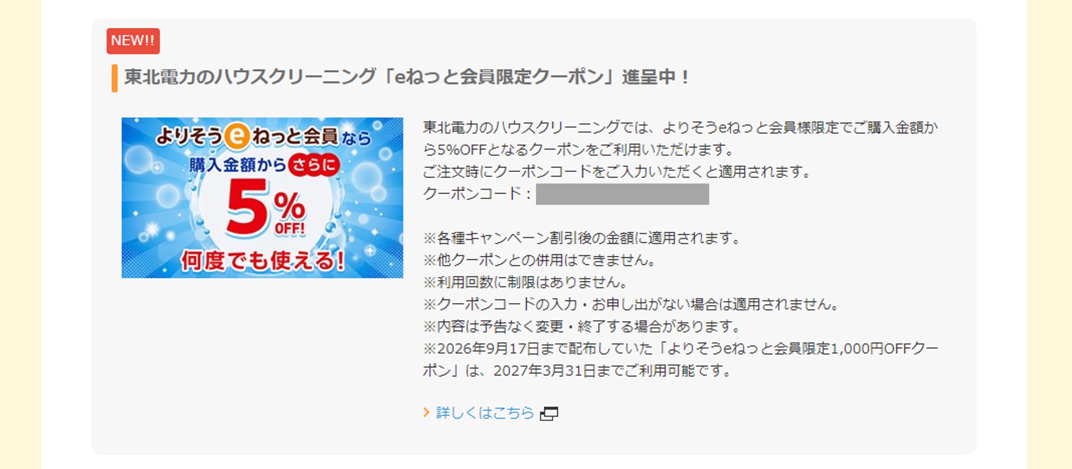 クーポンのイメージ