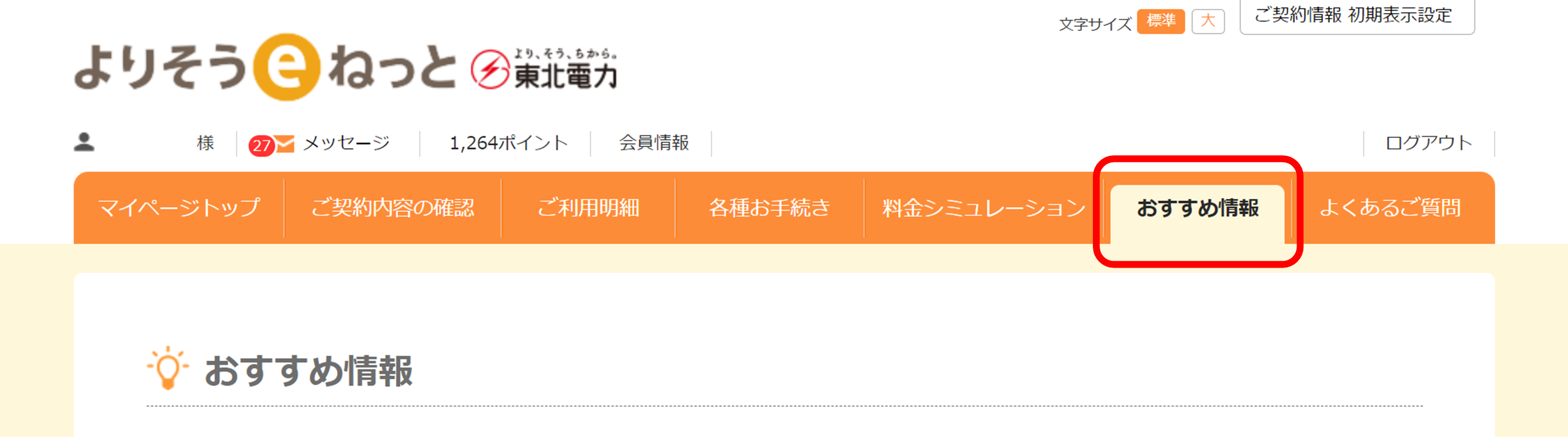 よりそうｅねっと_おすすめ情報