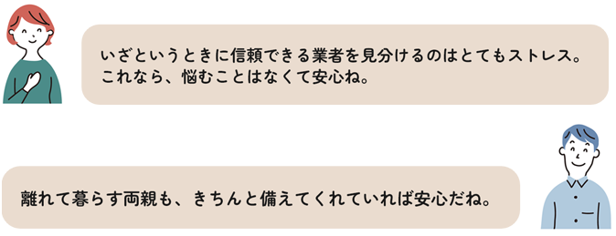 もしも、こんなトラブルがあったら？