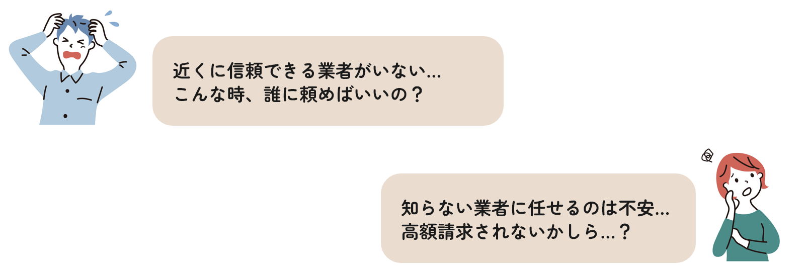 もしも、こんなトラブルがあったら？